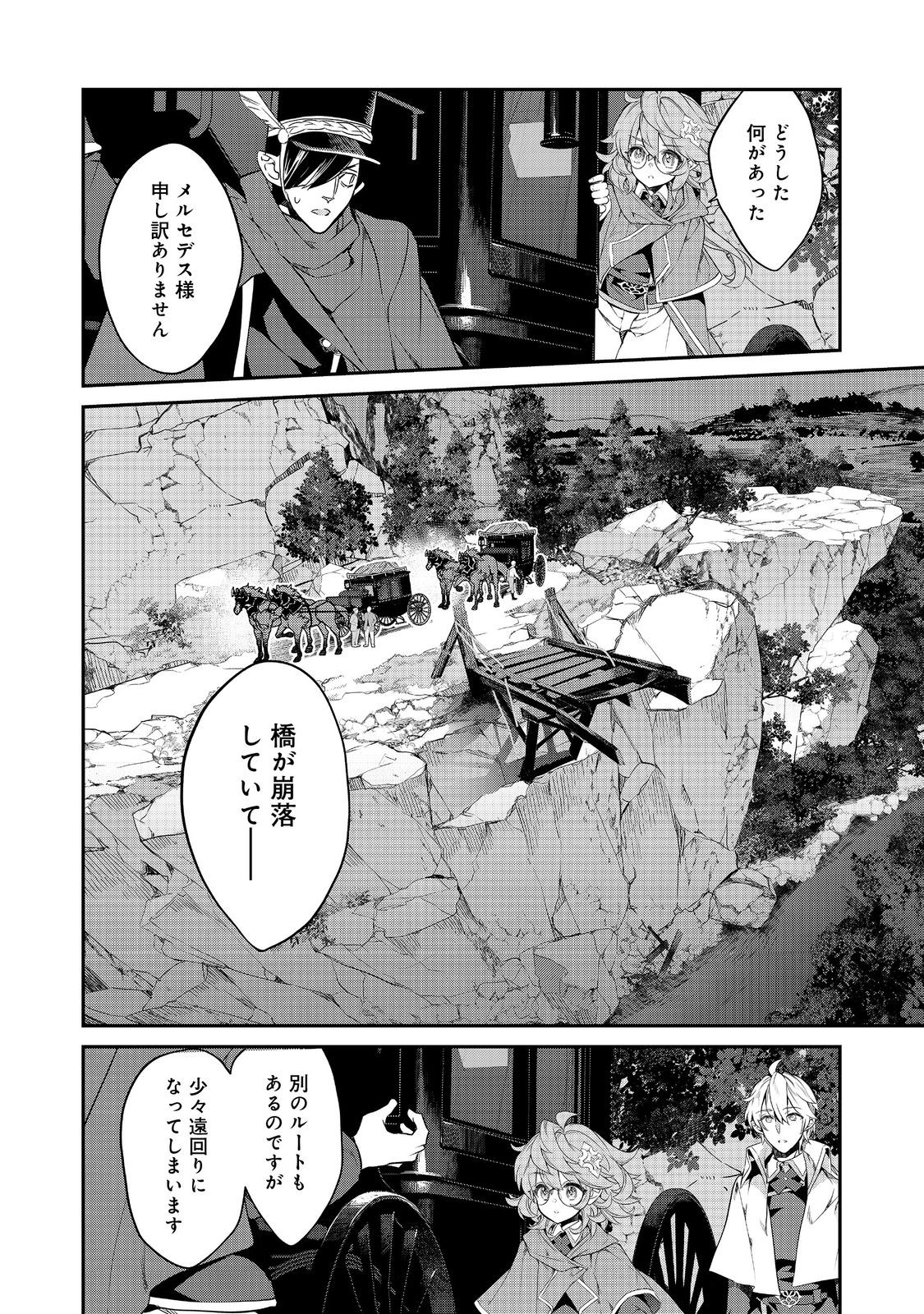 Kaketa tsuki no Mercedez ~ Kyuuketsuki no Kizoku ni Tensei Shita kedo Suterare sou nanode Dungeon wo Seiha suru - Chapter 14.3 - Page 5